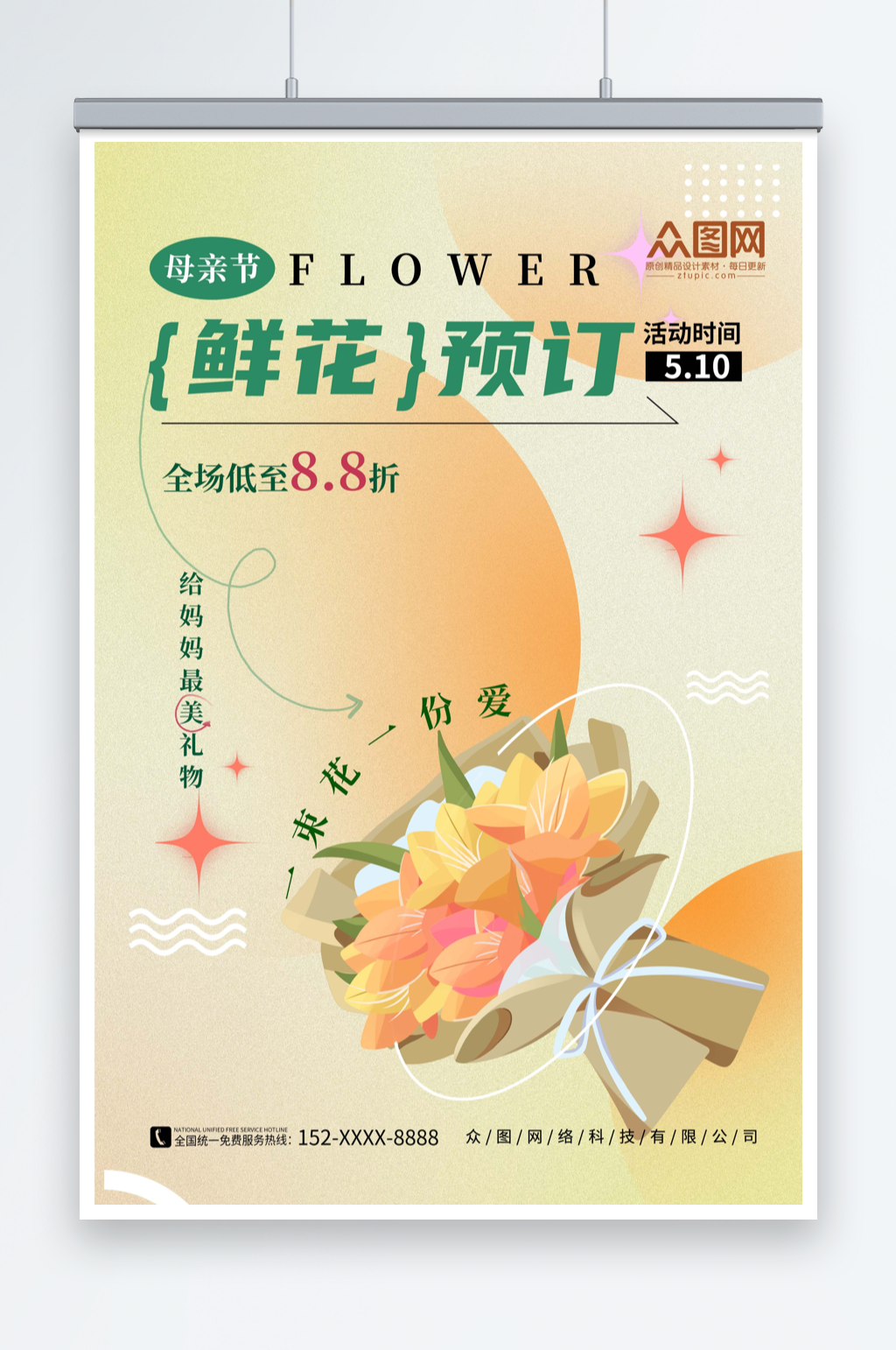 弥散风母亲节花店鲜花预订海报素材