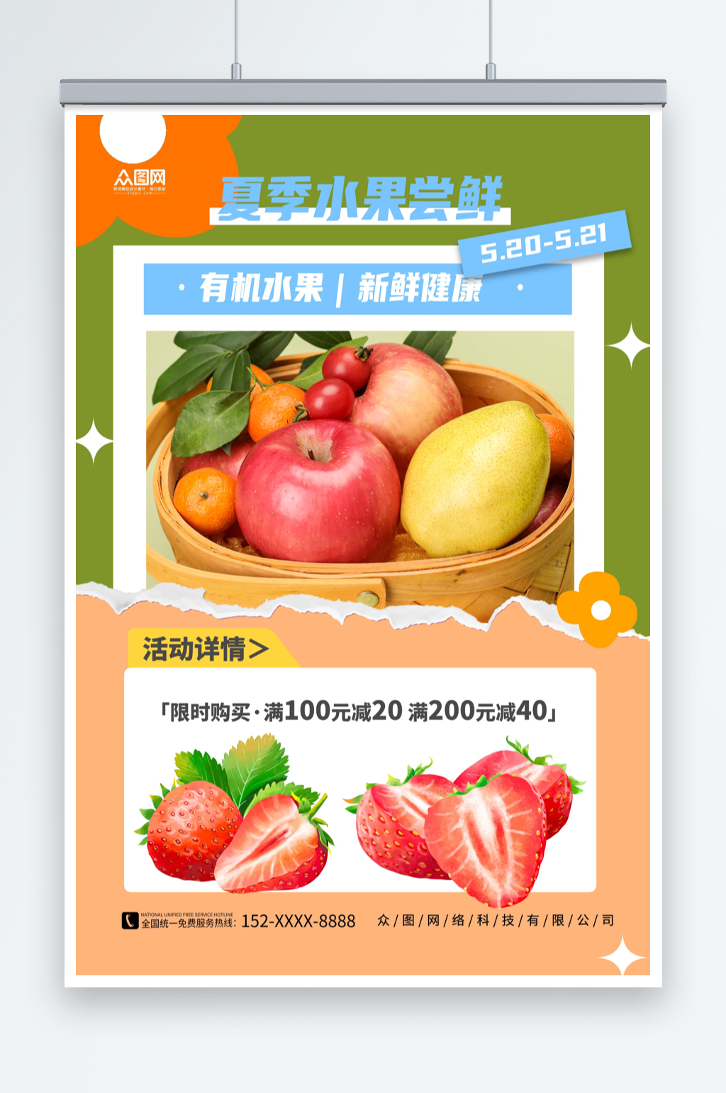 创意夏季超商水果店果蔬促销海报素材