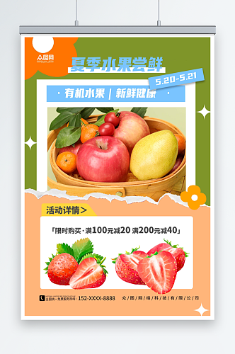 创意夏季超商水果店果蔬促销海报