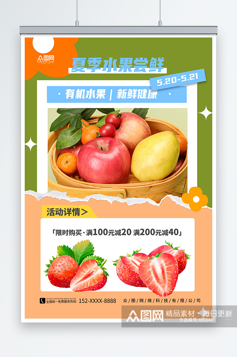 创意夏季超商水果店果蔬促销海报素材