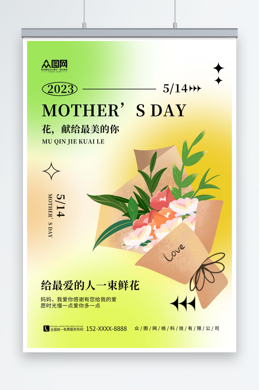 绿色清新母亲节花店鲜花预订海报素材