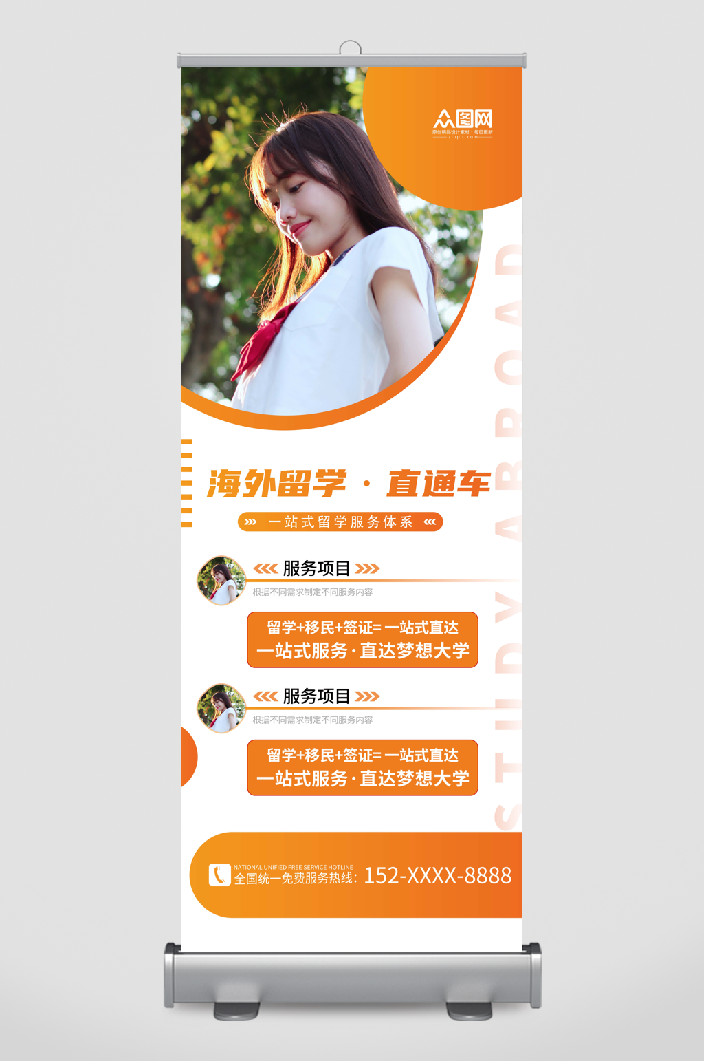 橙色简约出国留学直通车宣传展架易拉宝素材