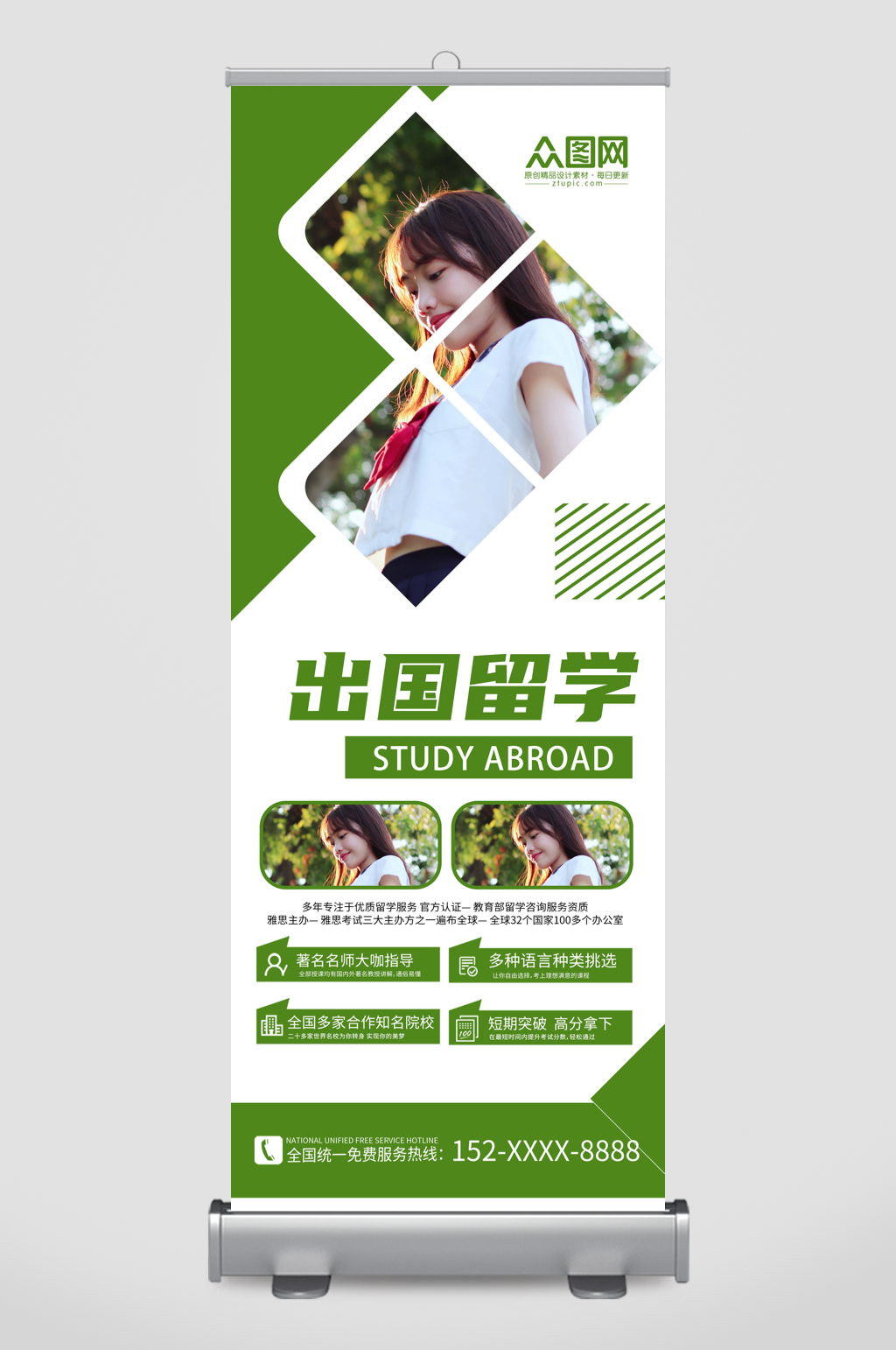 绿色简约出国留学直通车宣传展架易拉宝素材