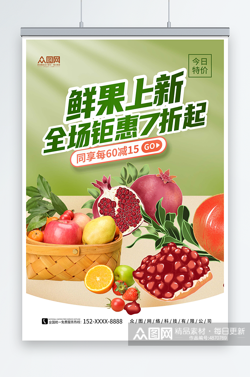 绿色简约夏季超商水果店果蔬促销海报素材
