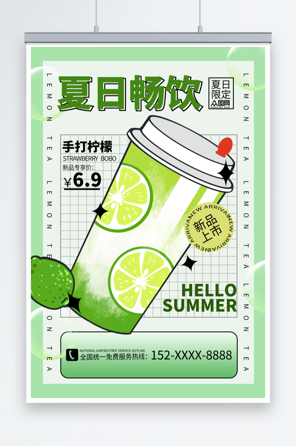 绿色清新夏季手打柠檬茶海报素材