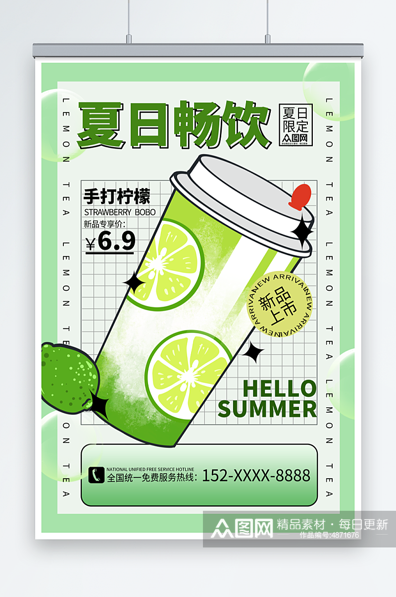 绿色清新夏季手打柠檬茶海报素材