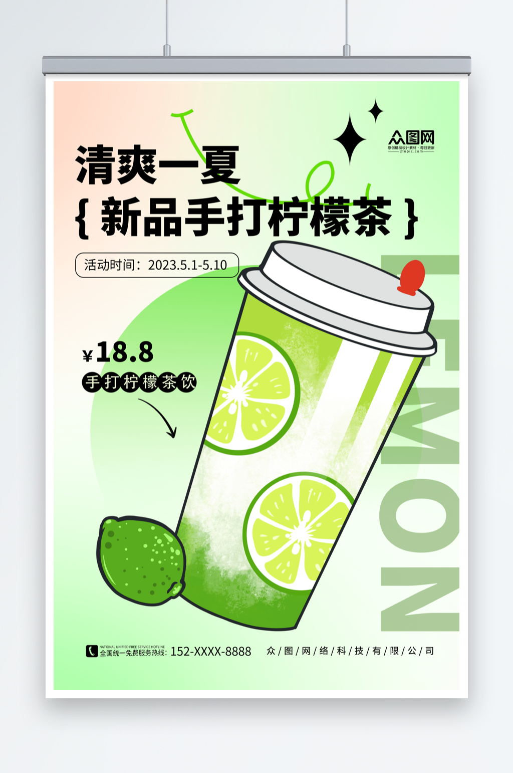 清新创意夏季手打柠檬茶海报素材