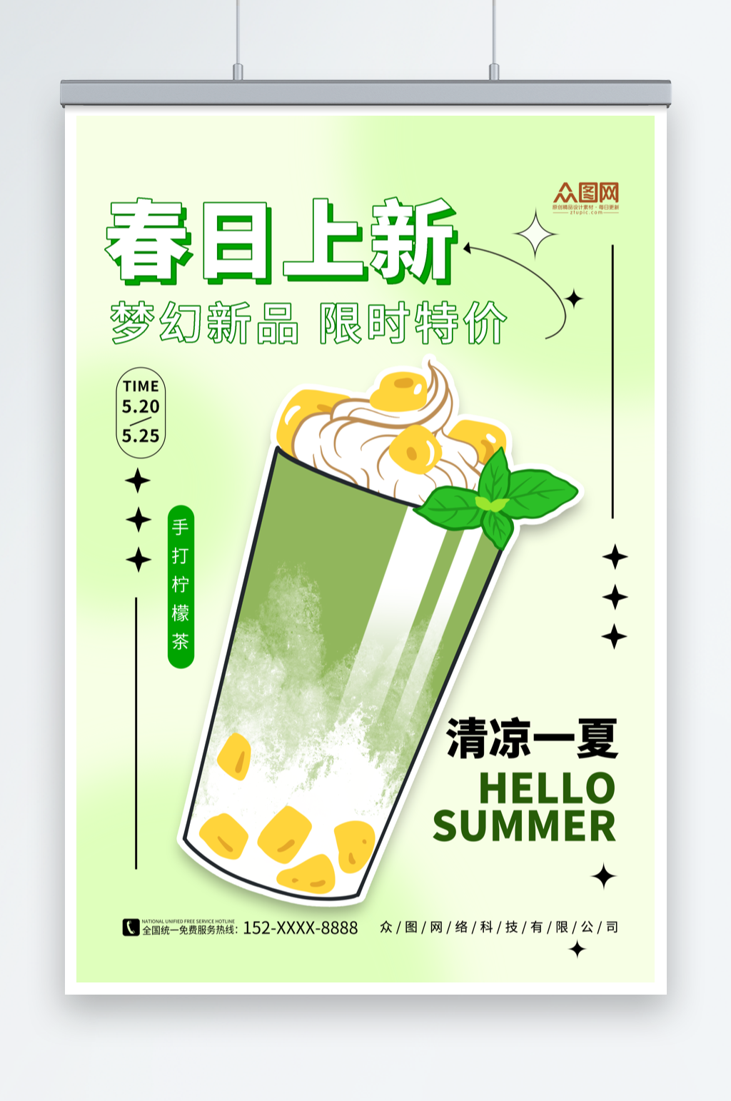 绿色清新夏季手打柠檬茶海报素材