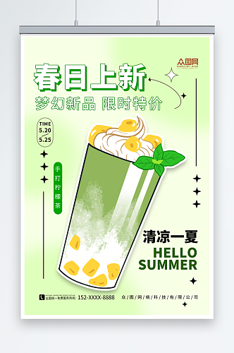 绿色清新夏季手打柠檬茶海报