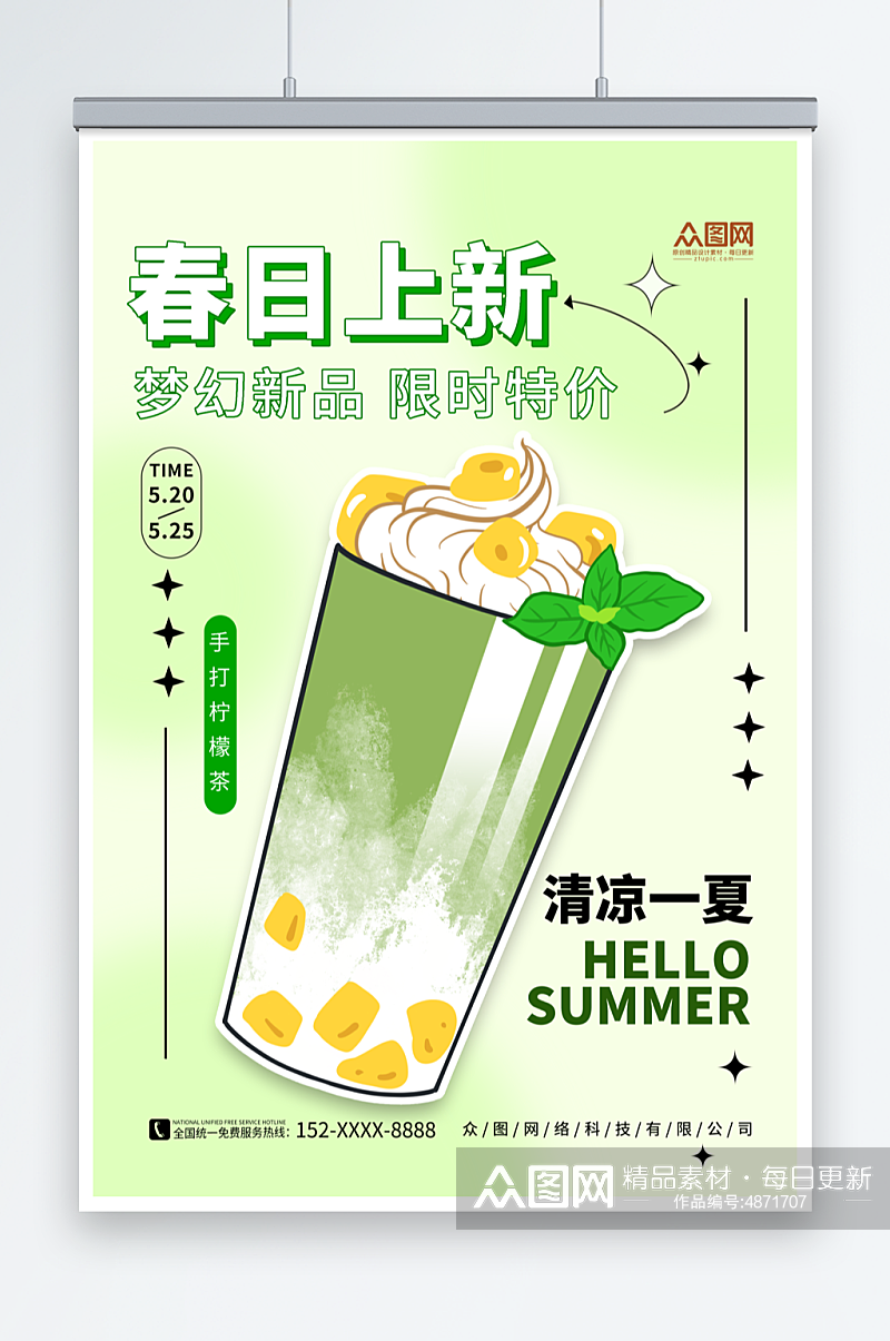 绿色清新夏季手打柠檬茶海报素材