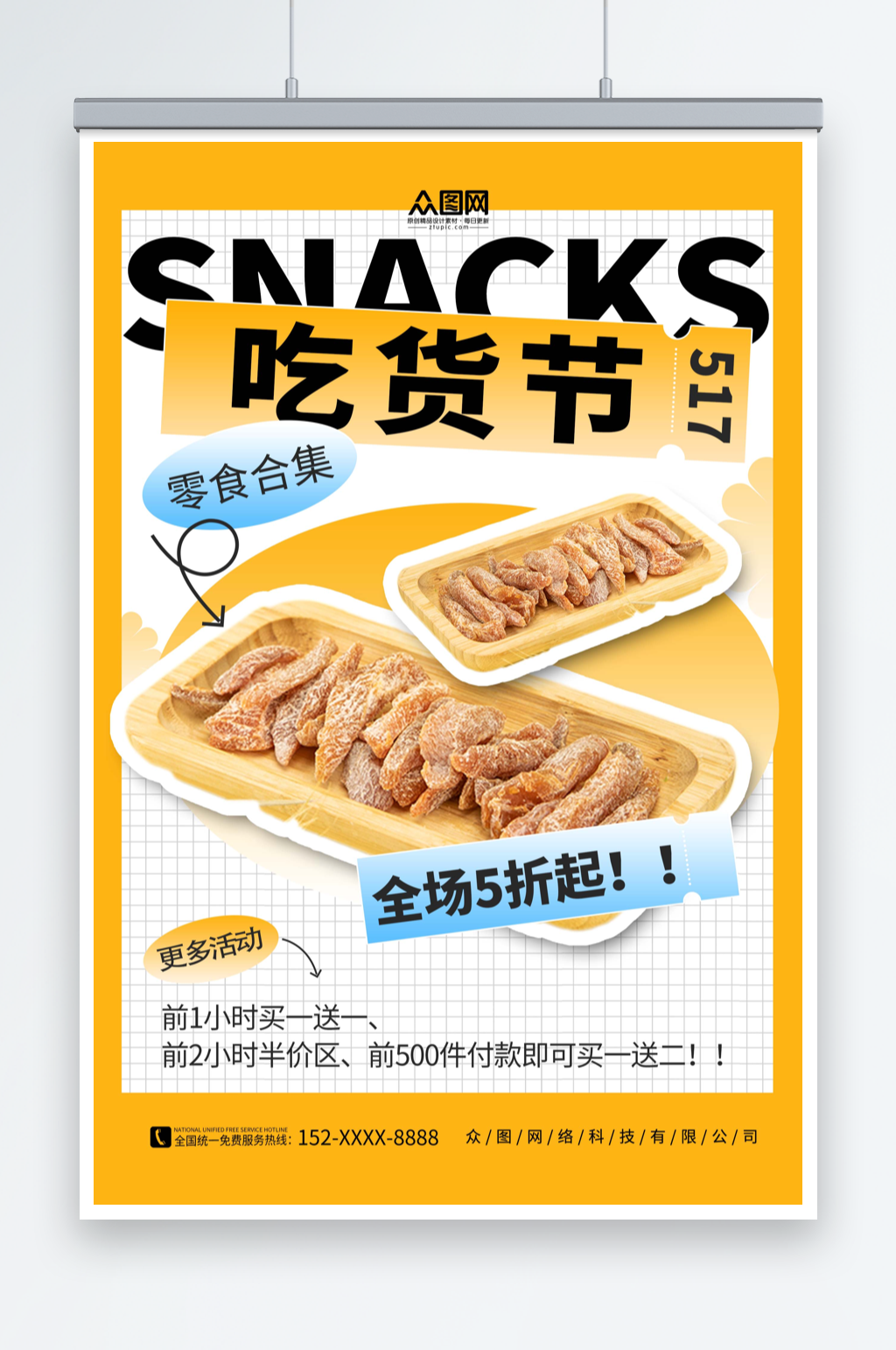 橙色创意517吃货节零食促销海报素材