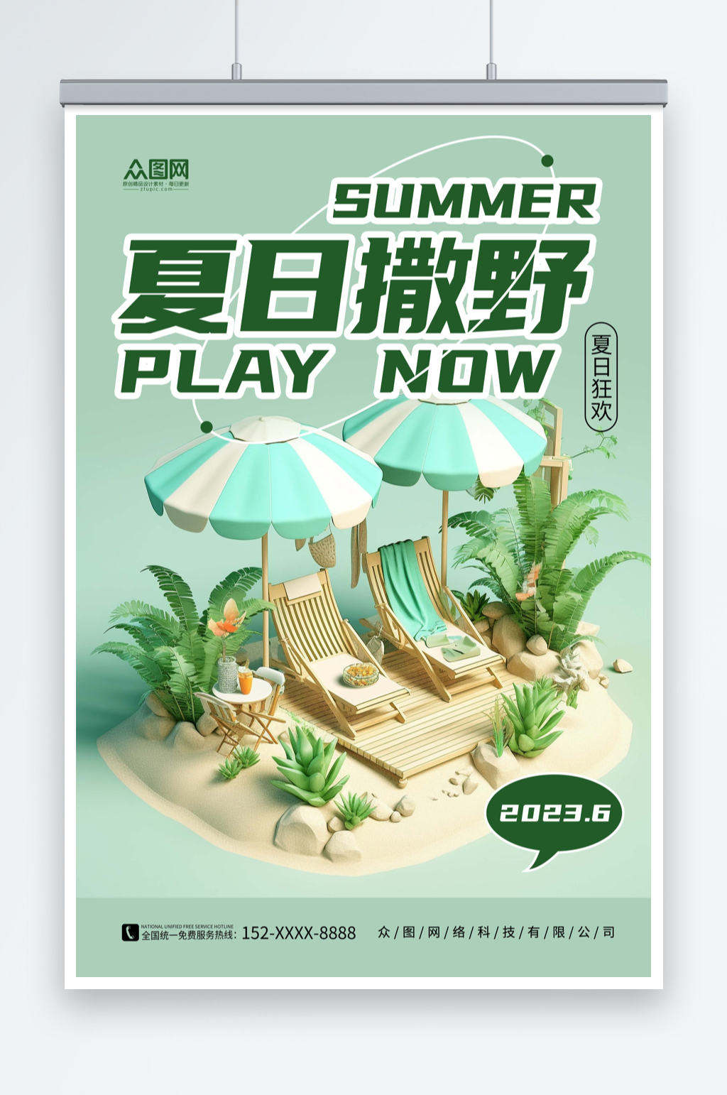 绿色简约夏季旅游旅行模型海报素材