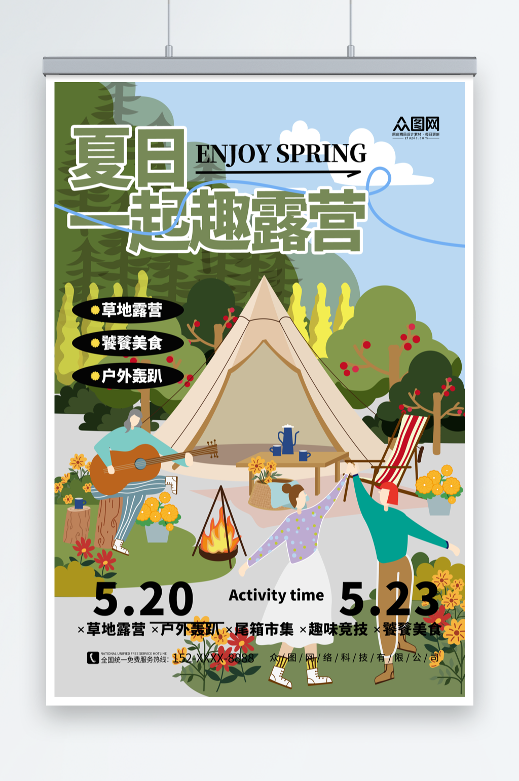 清新简约夏季夏日露营野营活动海报素材