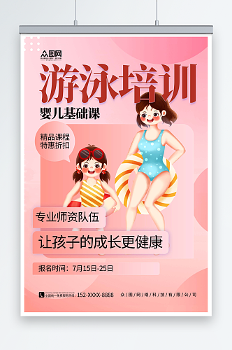 红色简约婴幼儿水育课游泳培训海报