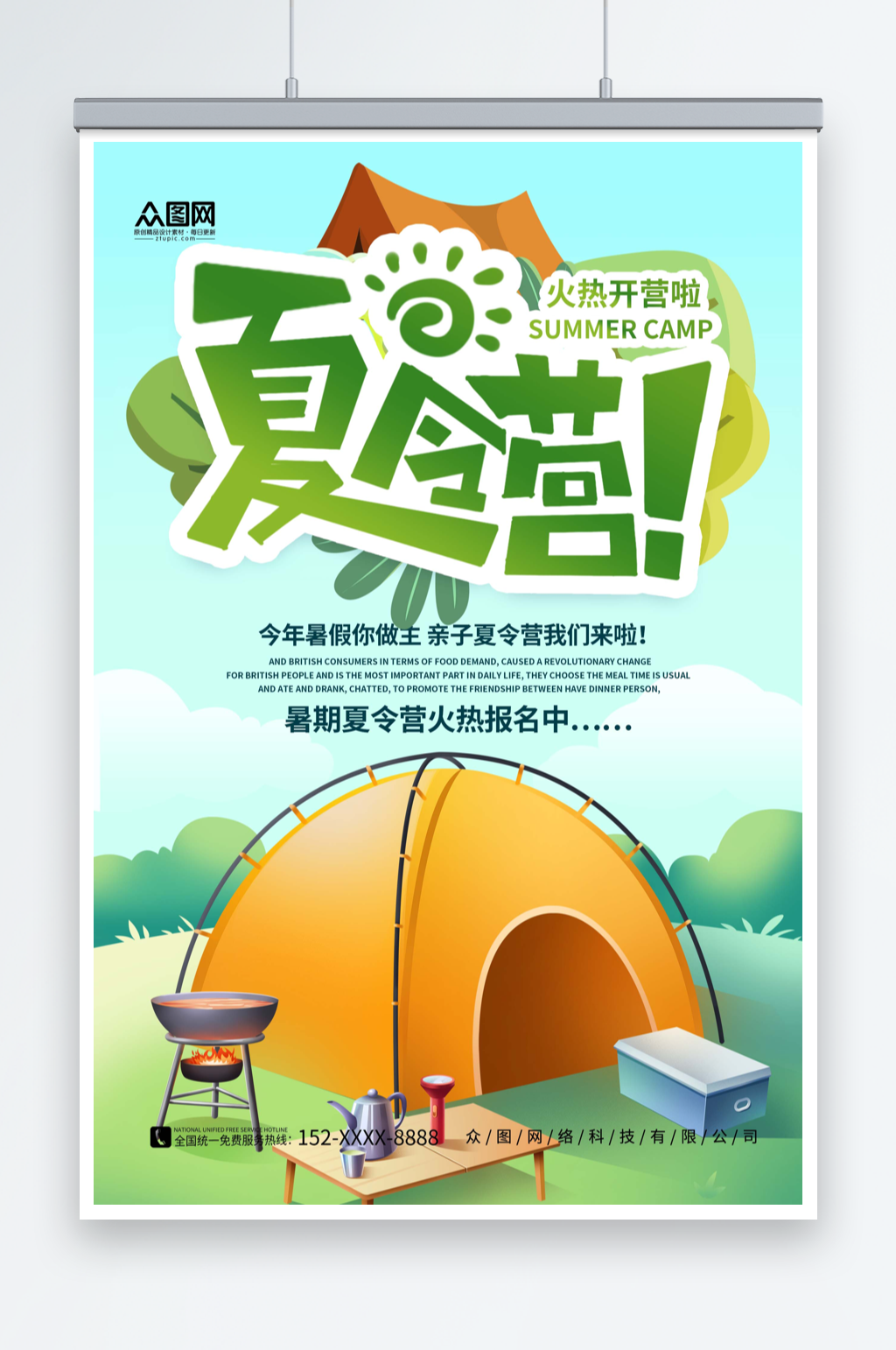 绿色简约暑期暑假亲子夏令营宣传海报素材
