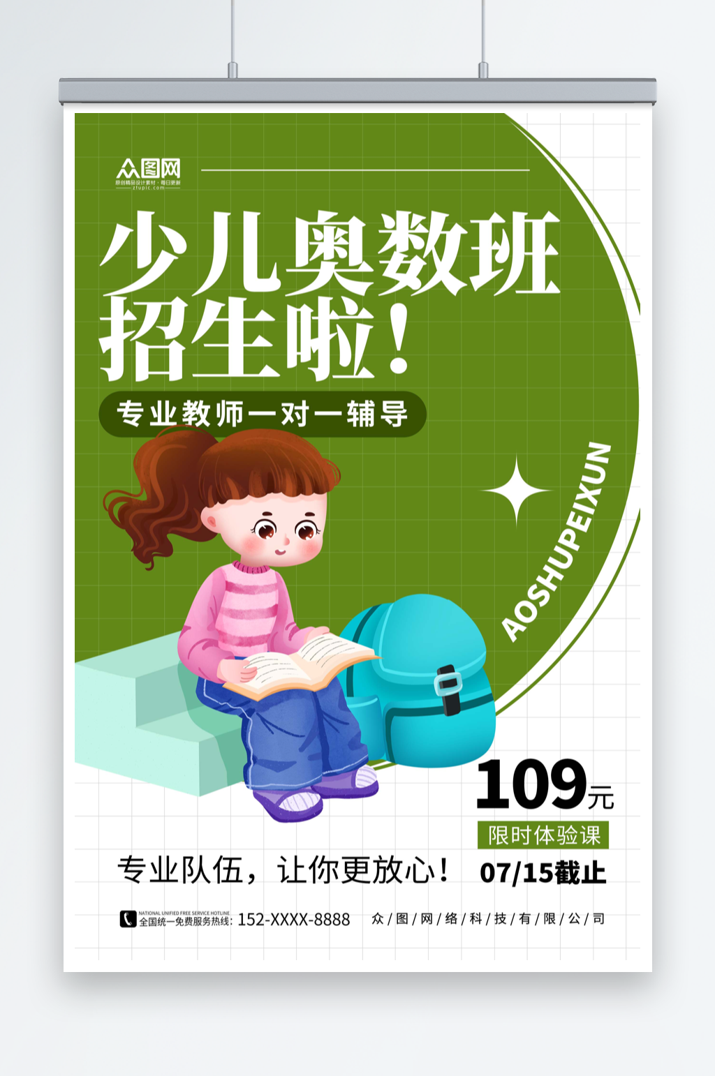 简约数学奥数补习班少儿培训班海报素材