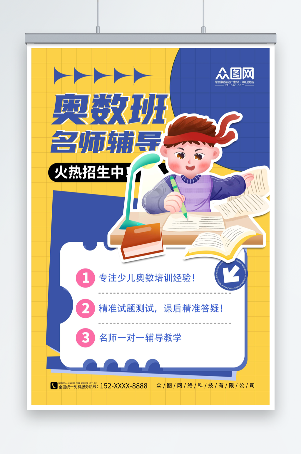 创意简约数学奥数补习班少儿培训班海报素材