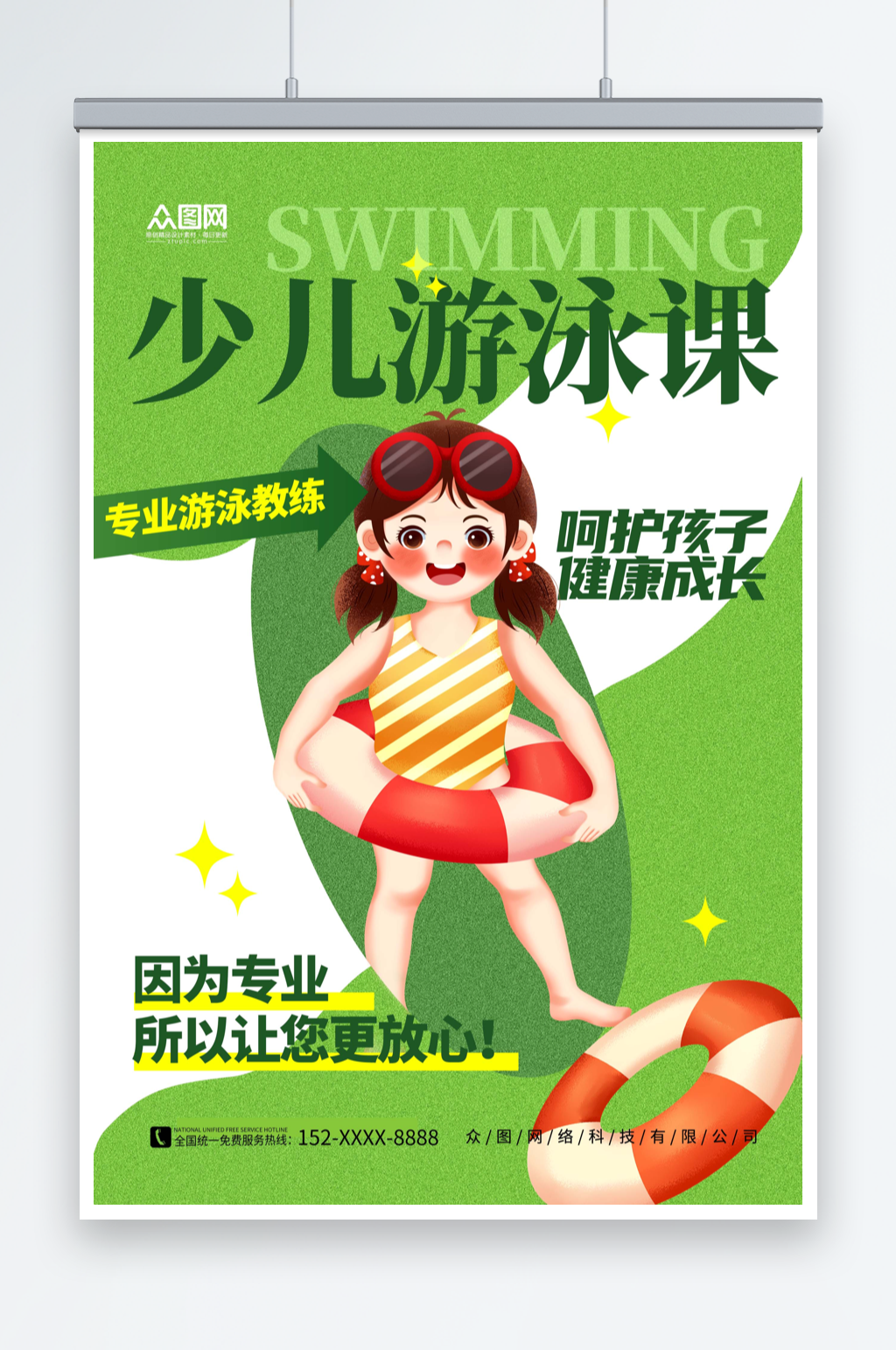 绿色简约婴幼儿水育课游泳培训海报素材