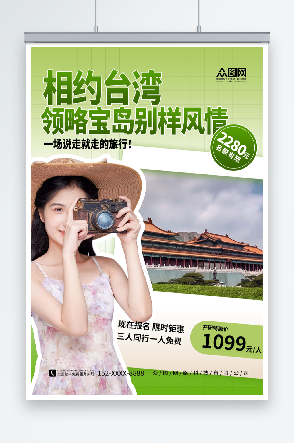 绿色国内旅游宝岛台湾景点旅行社宣传海报素材