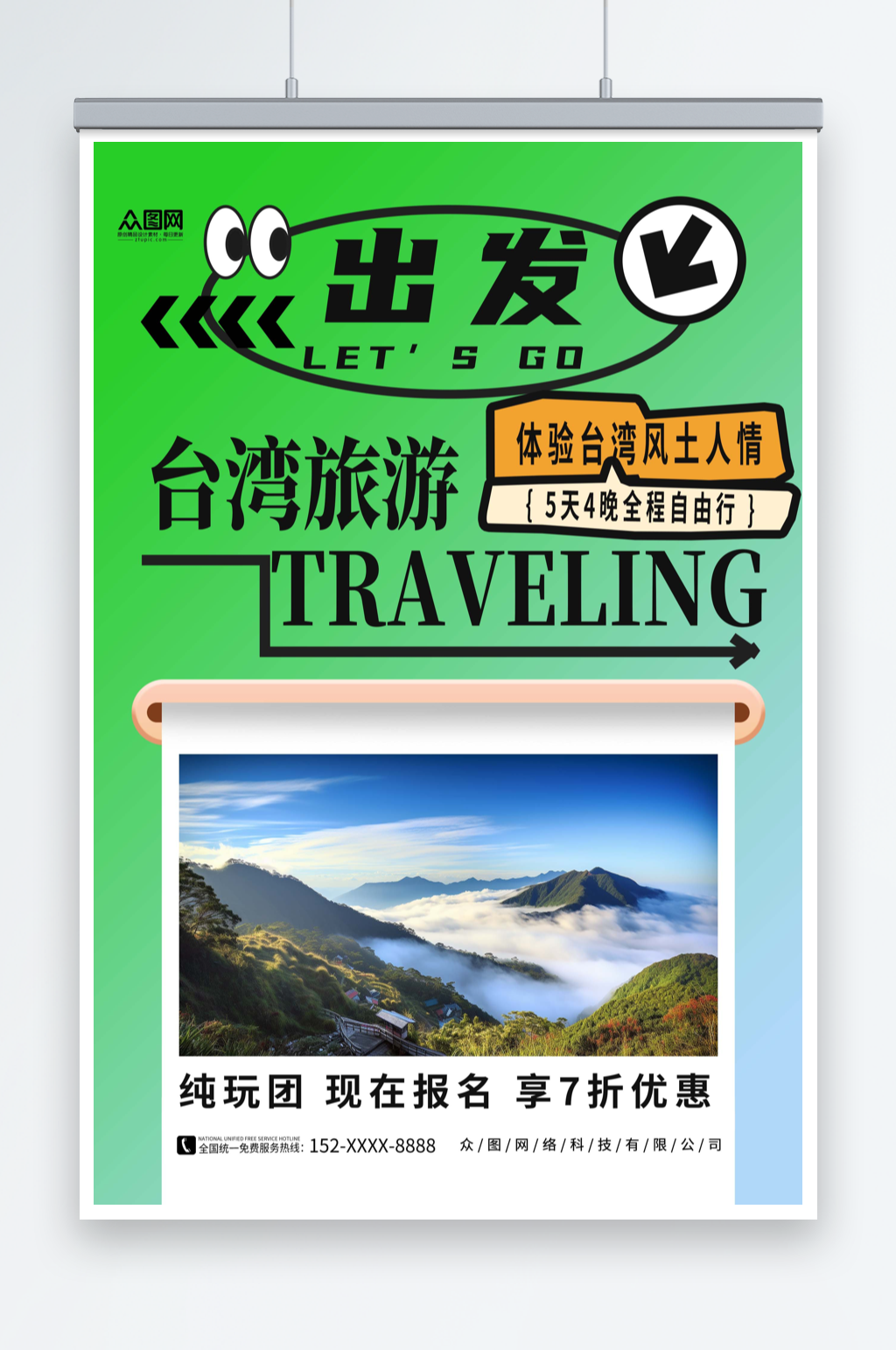 綠色國(guó)內(nèi)旅游寶島臺(tái)灣景點(diǎn)旅行社宣傳海報(bào)素材