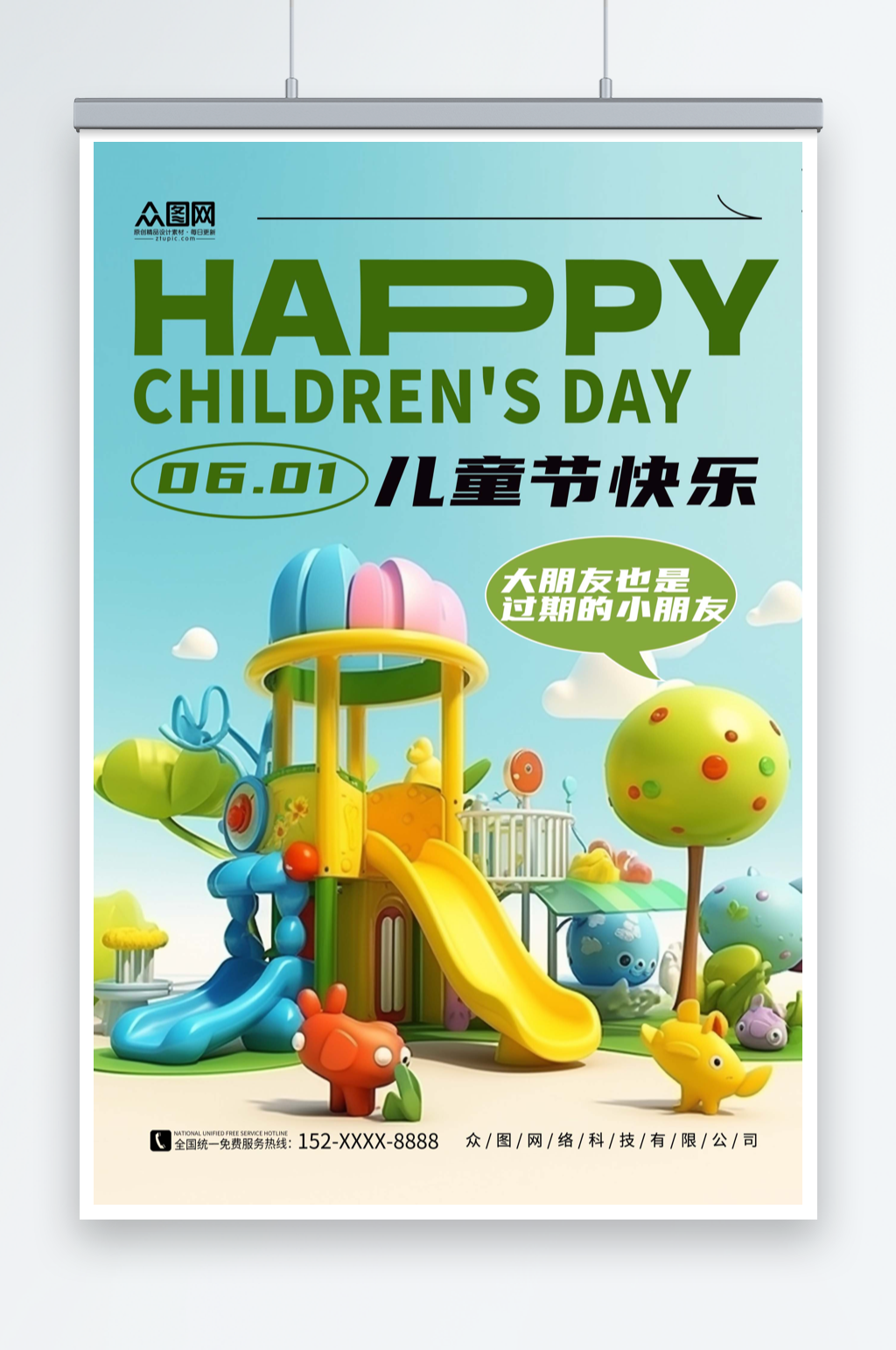 绿色简约六一儿童节立体模型海报素材