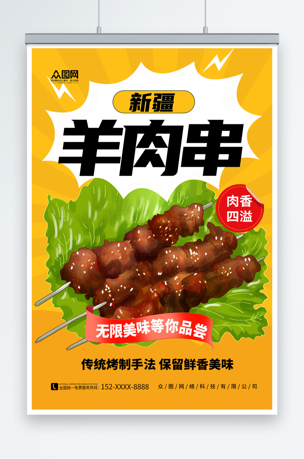 橙色简约新疆羊肉串美食烧烤宣传海报素材