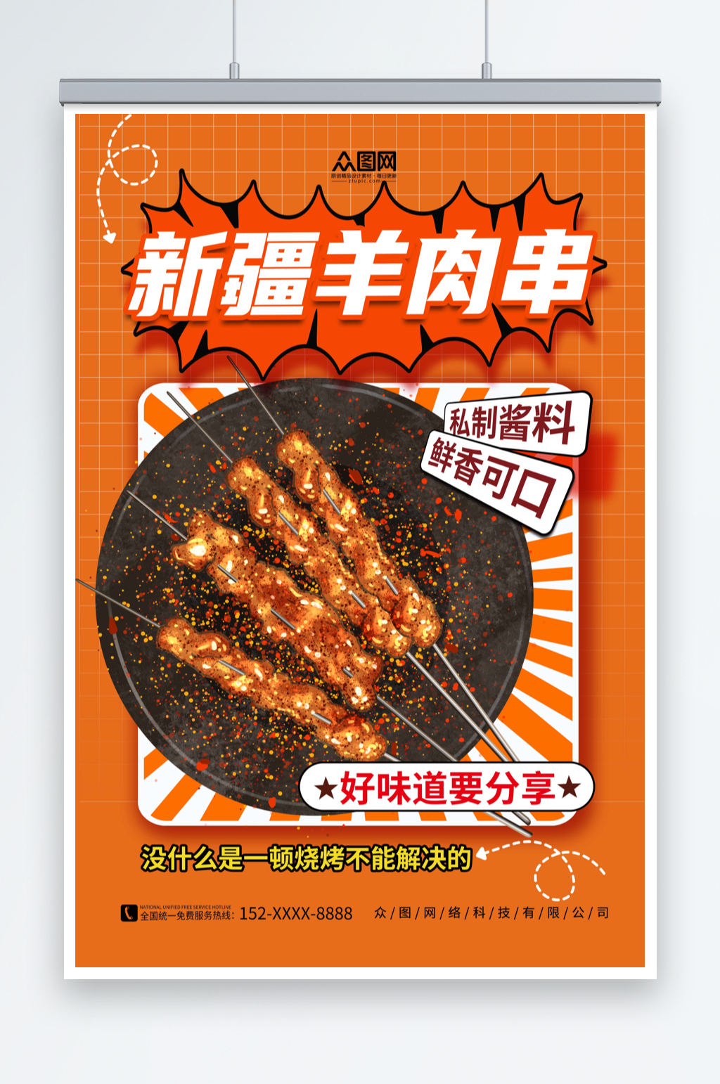 简约新疆羊肉串美食烧烤宣传海报素材