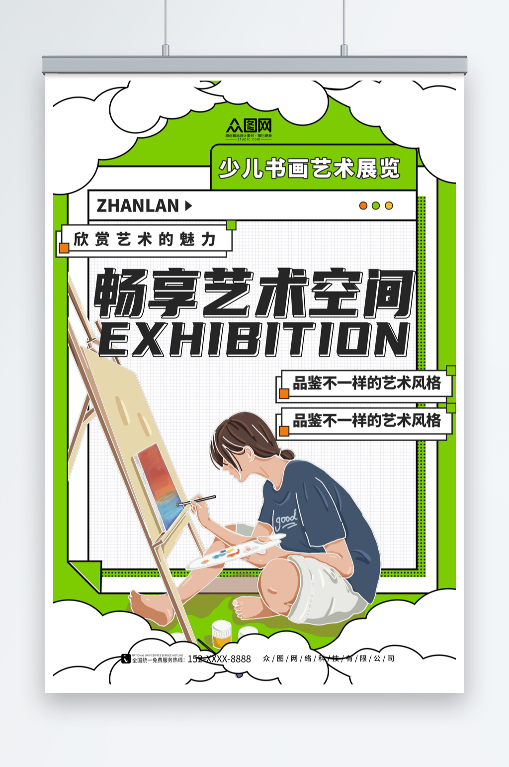 简约少儿书画艺术展宣传海报素材
