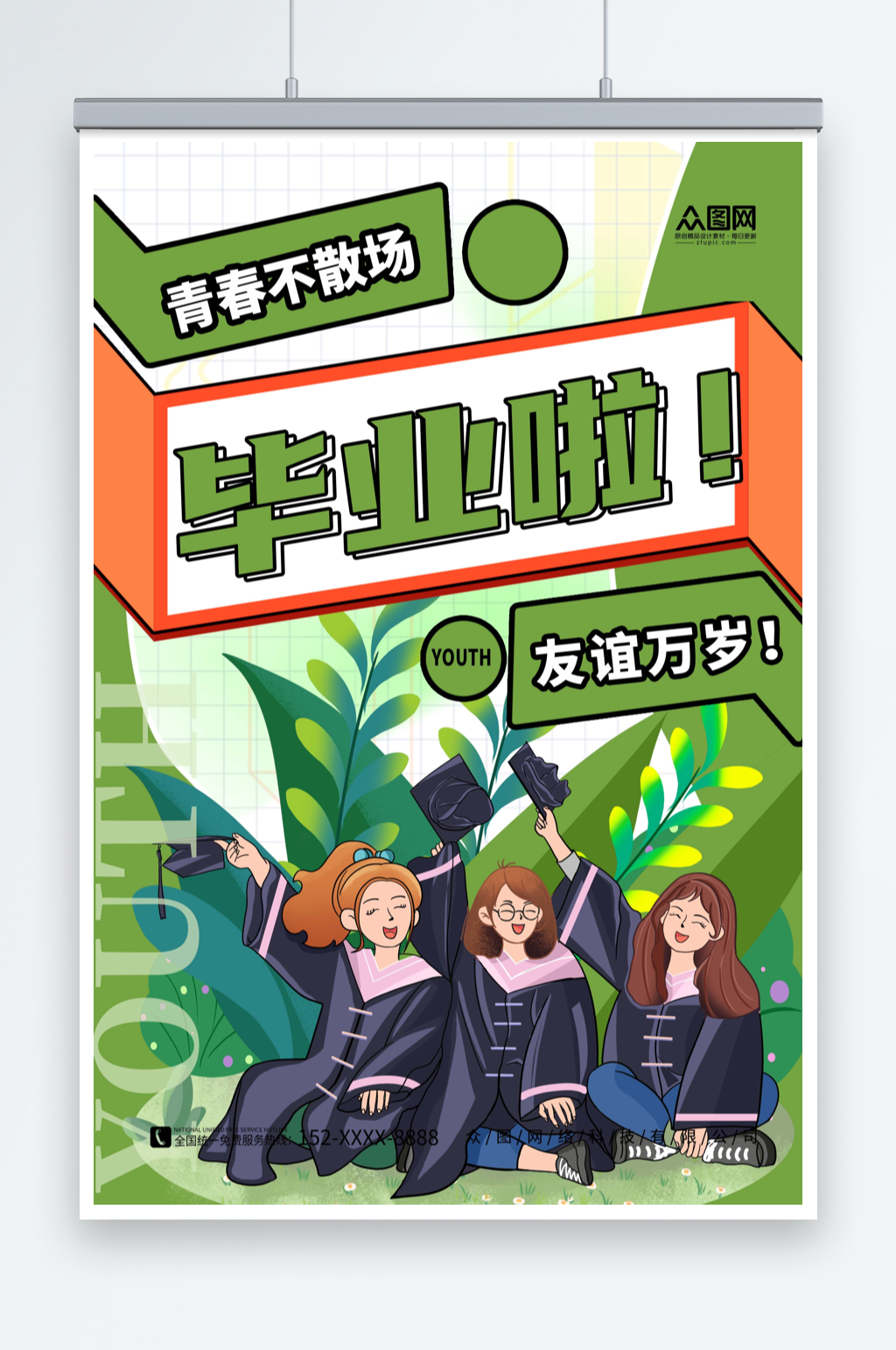 绿色简约校园高校高考毕业季海报素材