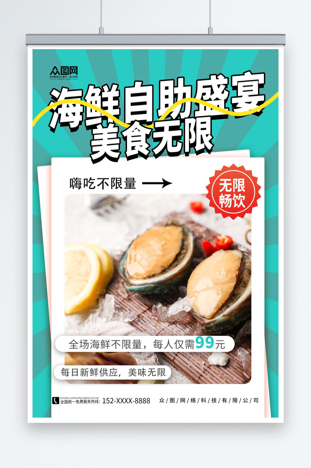绿色简约海鲜自助餐美食海报素材
