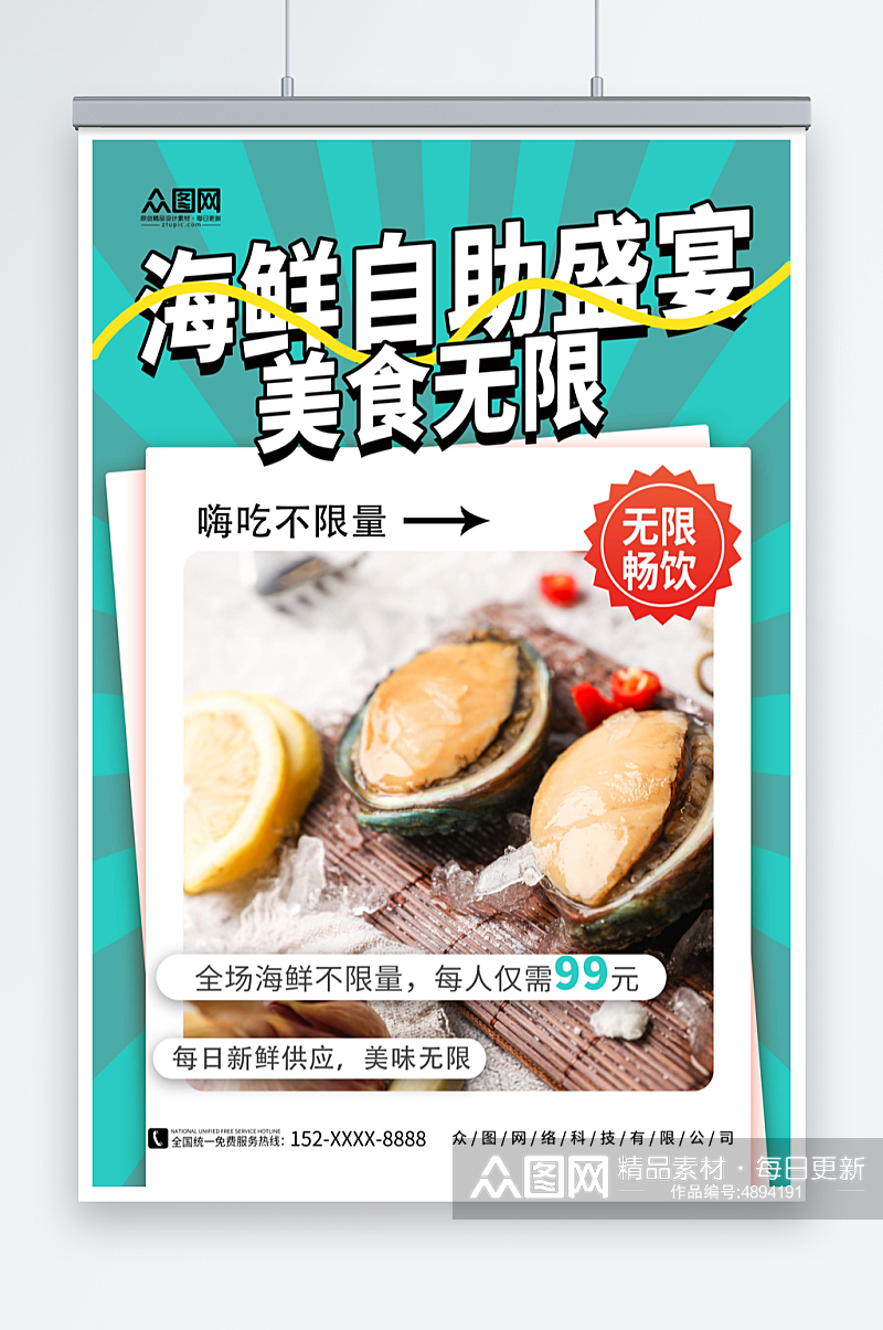 绿色简约海鲜自助餐美食海报素材