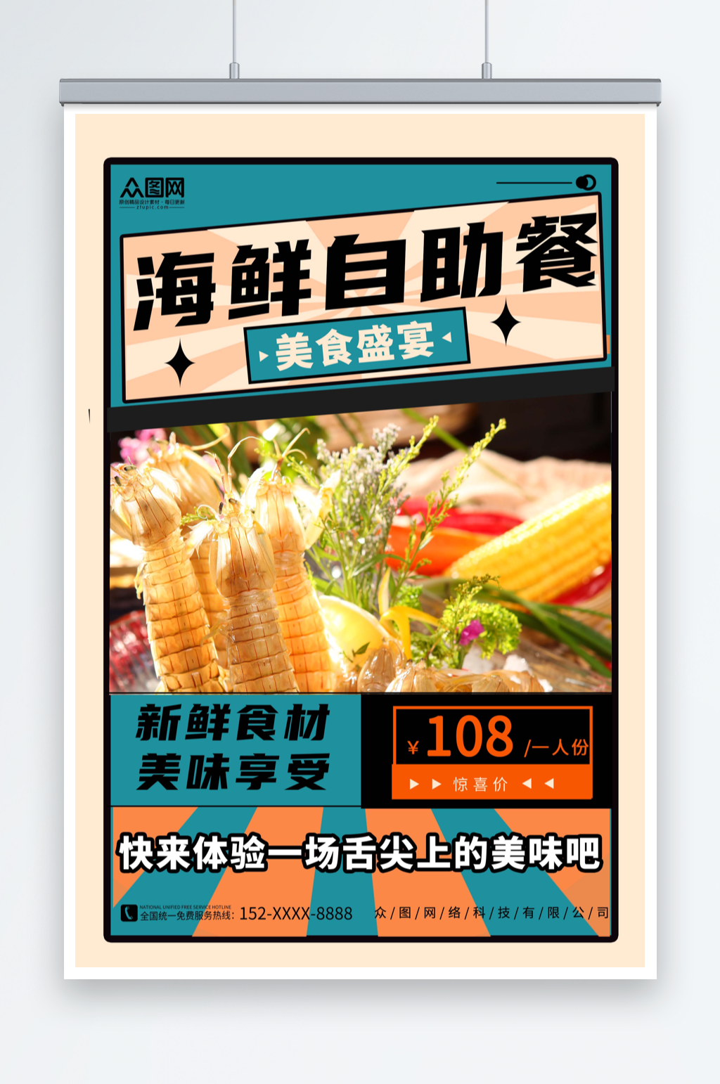 创意简约海鲜自助餐美食海报素材