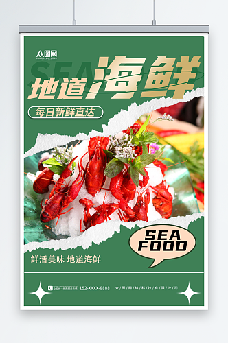 绿色简约鱼虾海鲜海产店水产店宣传海报