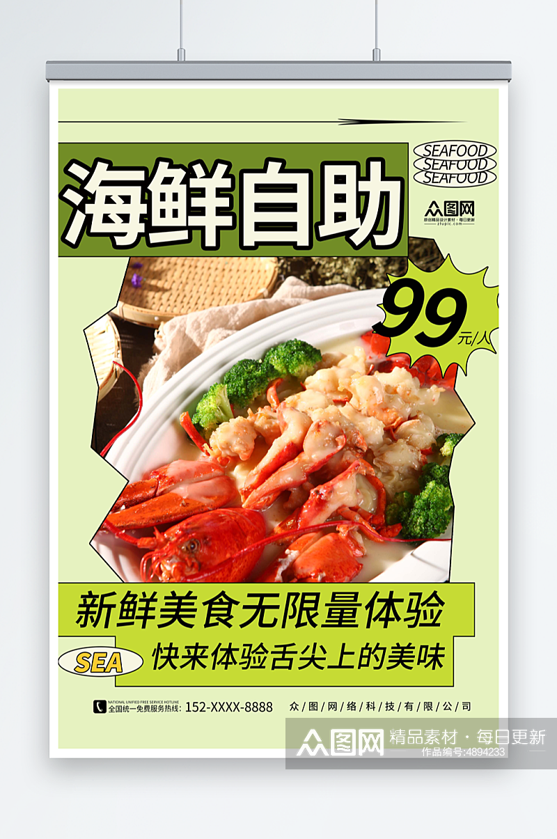 绿色简约海鲜自助餐美食海报素材