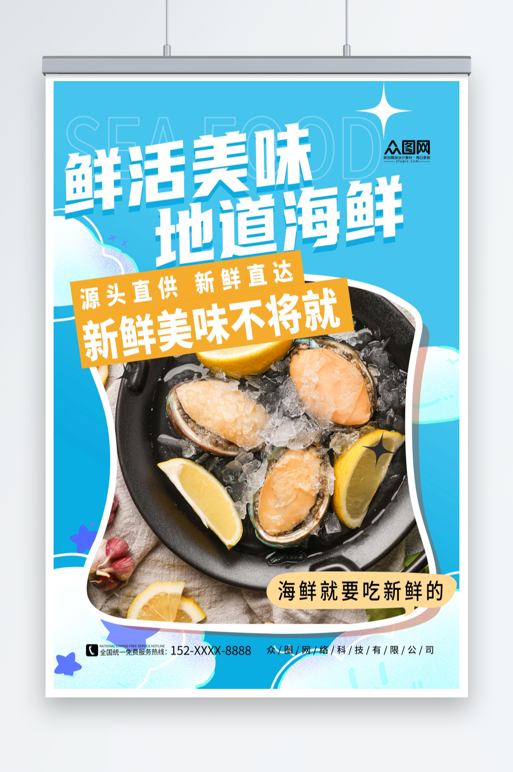 蓝色简约鱼虾海鲜海产店水产店宣传海报素材
