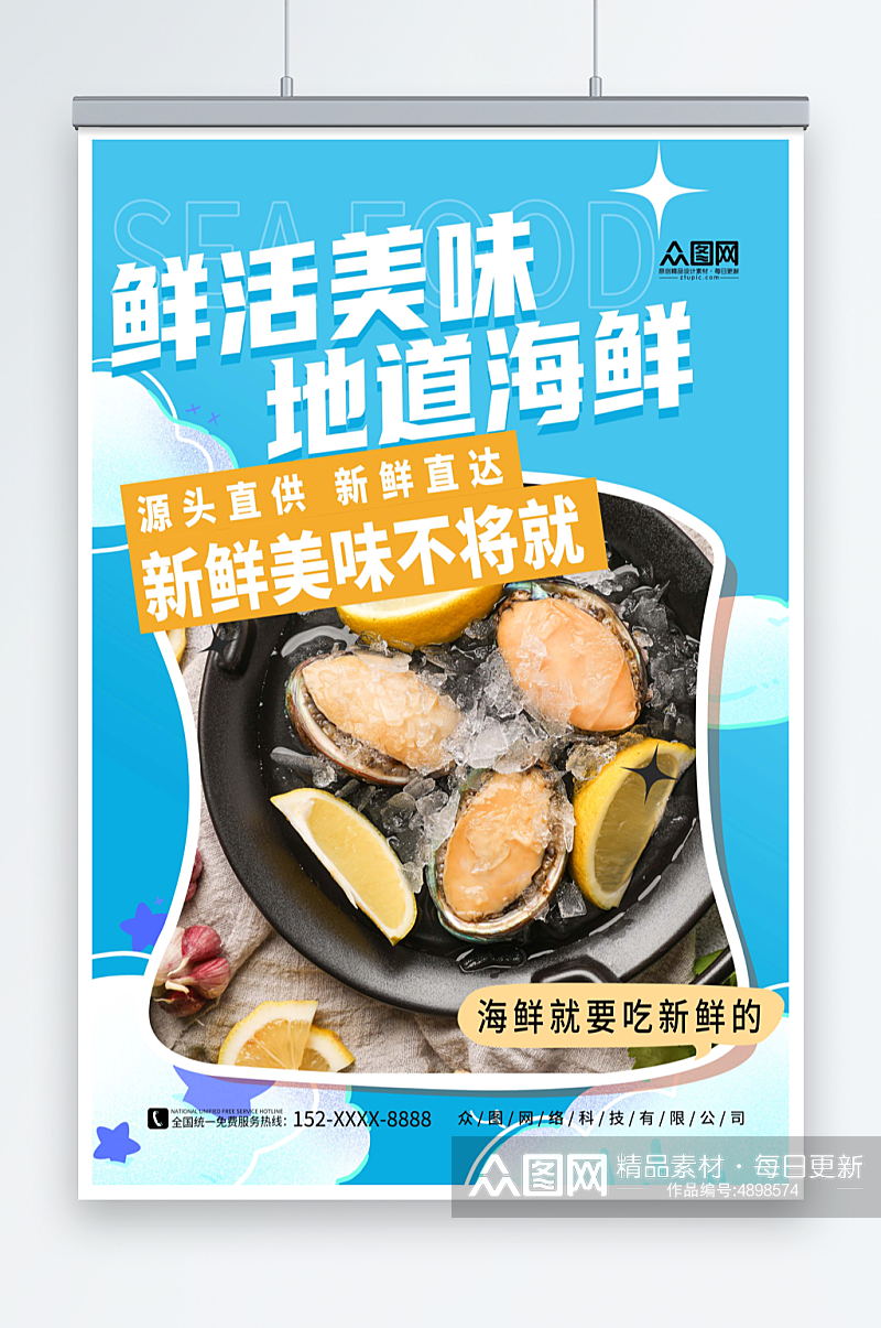 蓝色简约鱼虾海鲜海产店水产店宣传海报素材