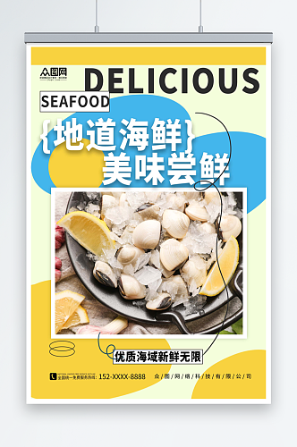 创意简约鱼虾海鲜海产店水产店宣传海报