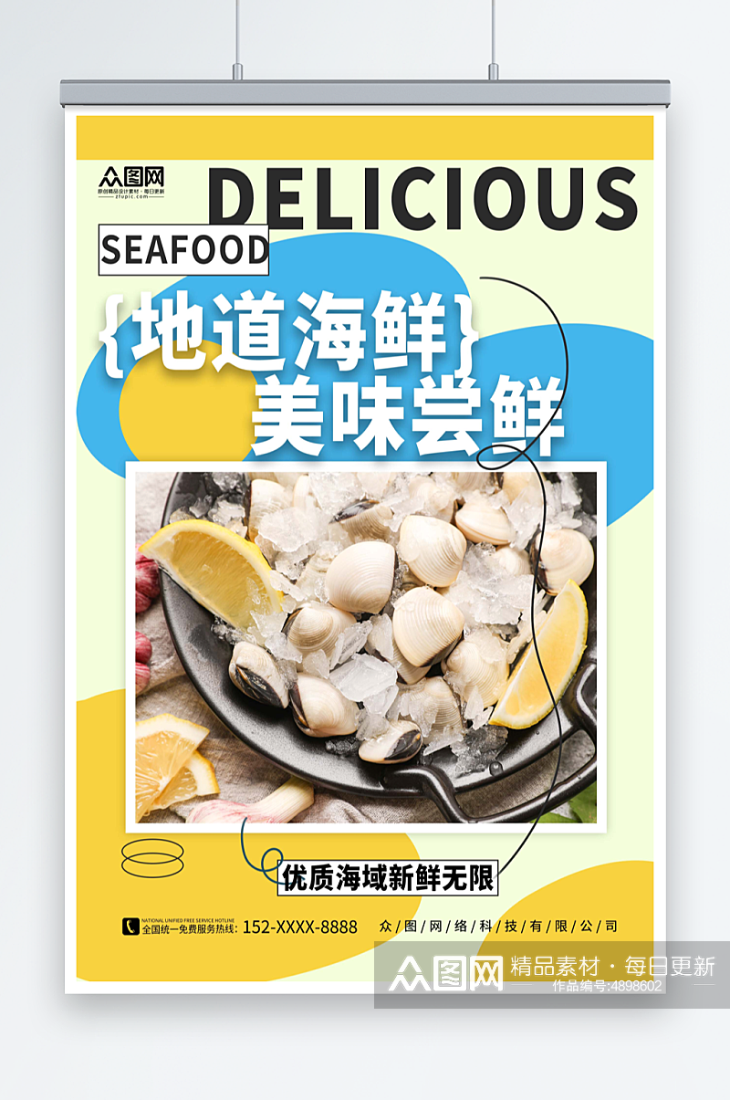 创意简约鱼虾海鲜海产店水产店宣传海报素材