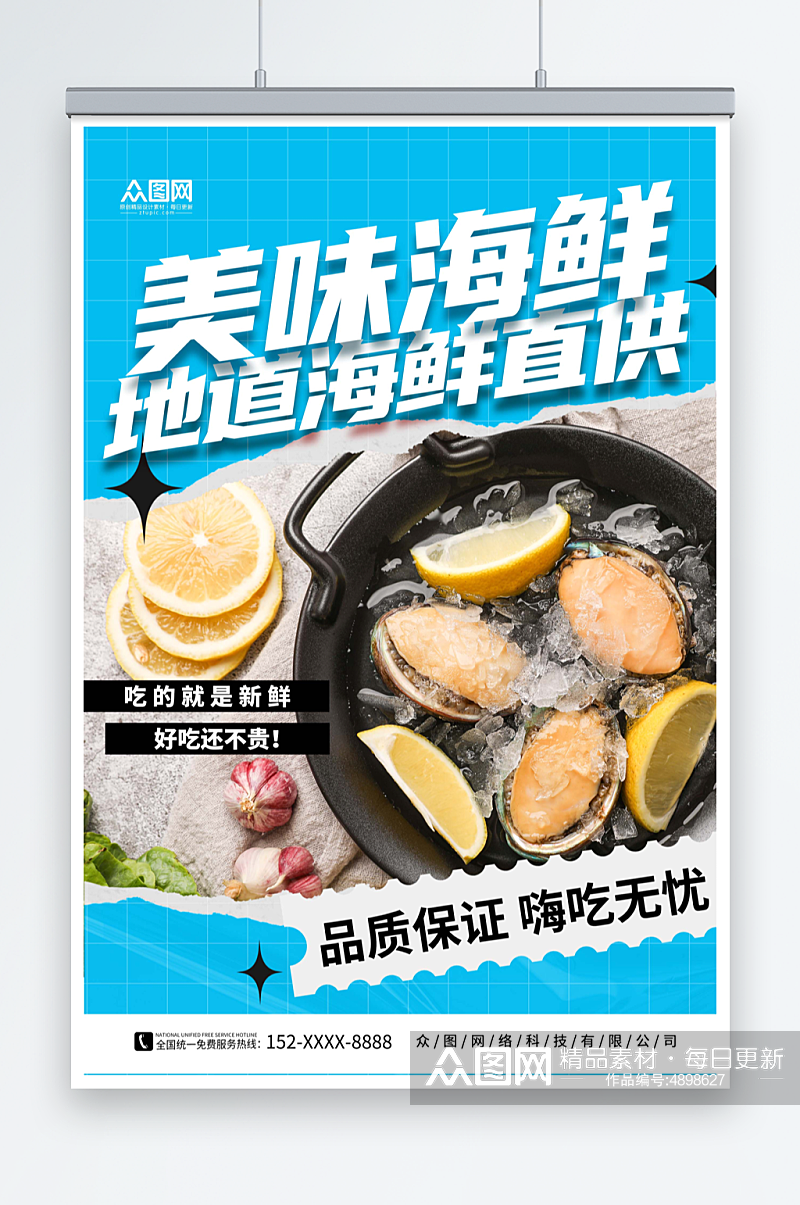 蓝色鱼虾海鲜海产店水产店宣传海报素材