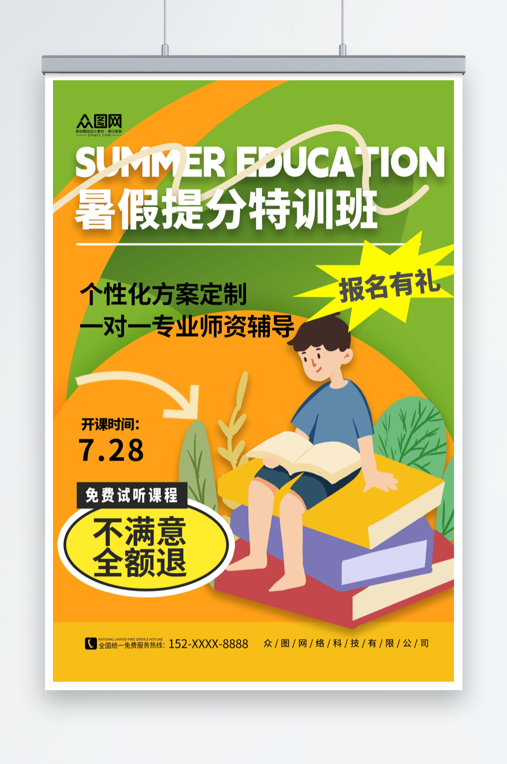 创意简约暑假培训班线上提分课宣传海报素材