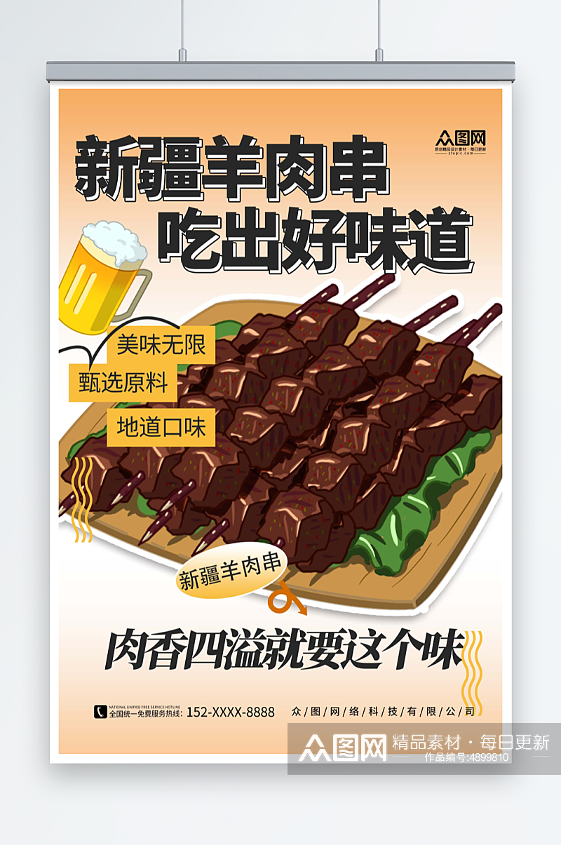 简约新疆羊肉串美食烧烤宣传海报素材