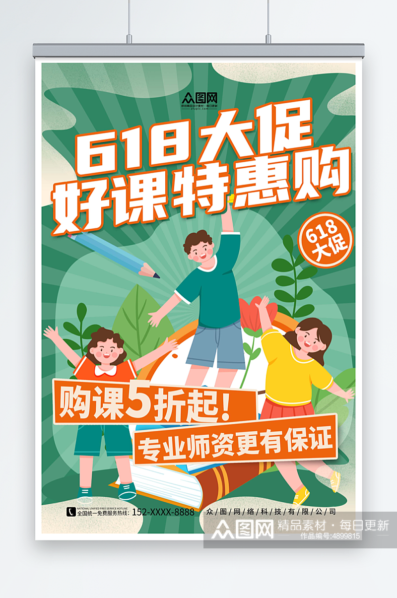 绿色简约618教育培训课程促销宣传海报素材