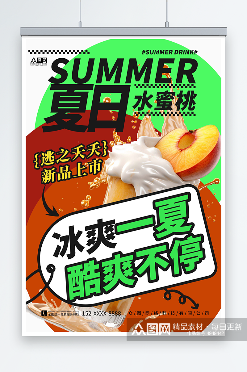 创意简约桃子水蜜桃夏季饮品奶茶海报素材