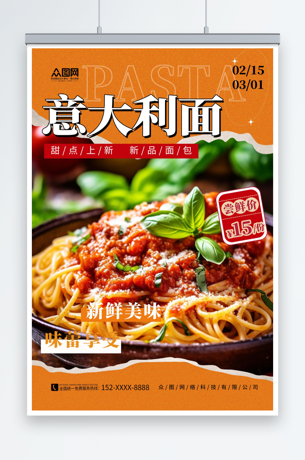 橙色简约意大利面美食宣传海报素材