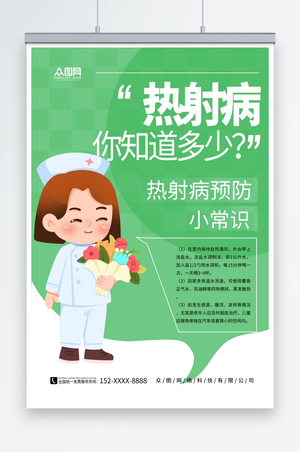 绿色简约夏季高温预防热射病医疗科普海报素材