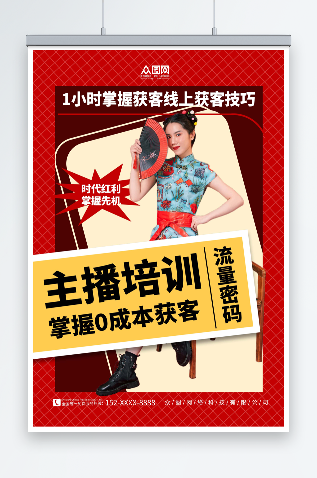 红色简约抖音短视频线上直播培训海报素材
