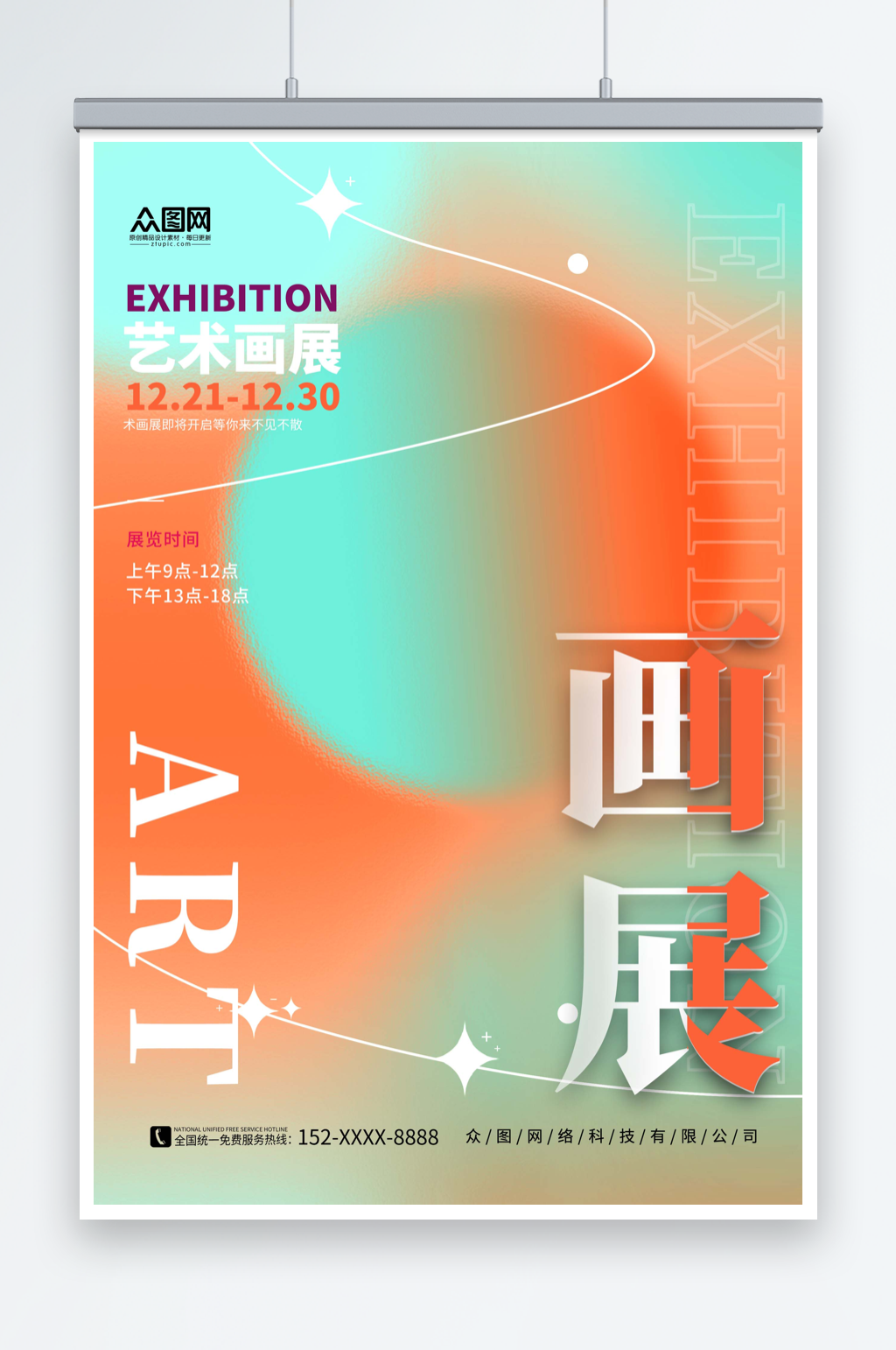 创意简约弥散风艺术设计展海报素材