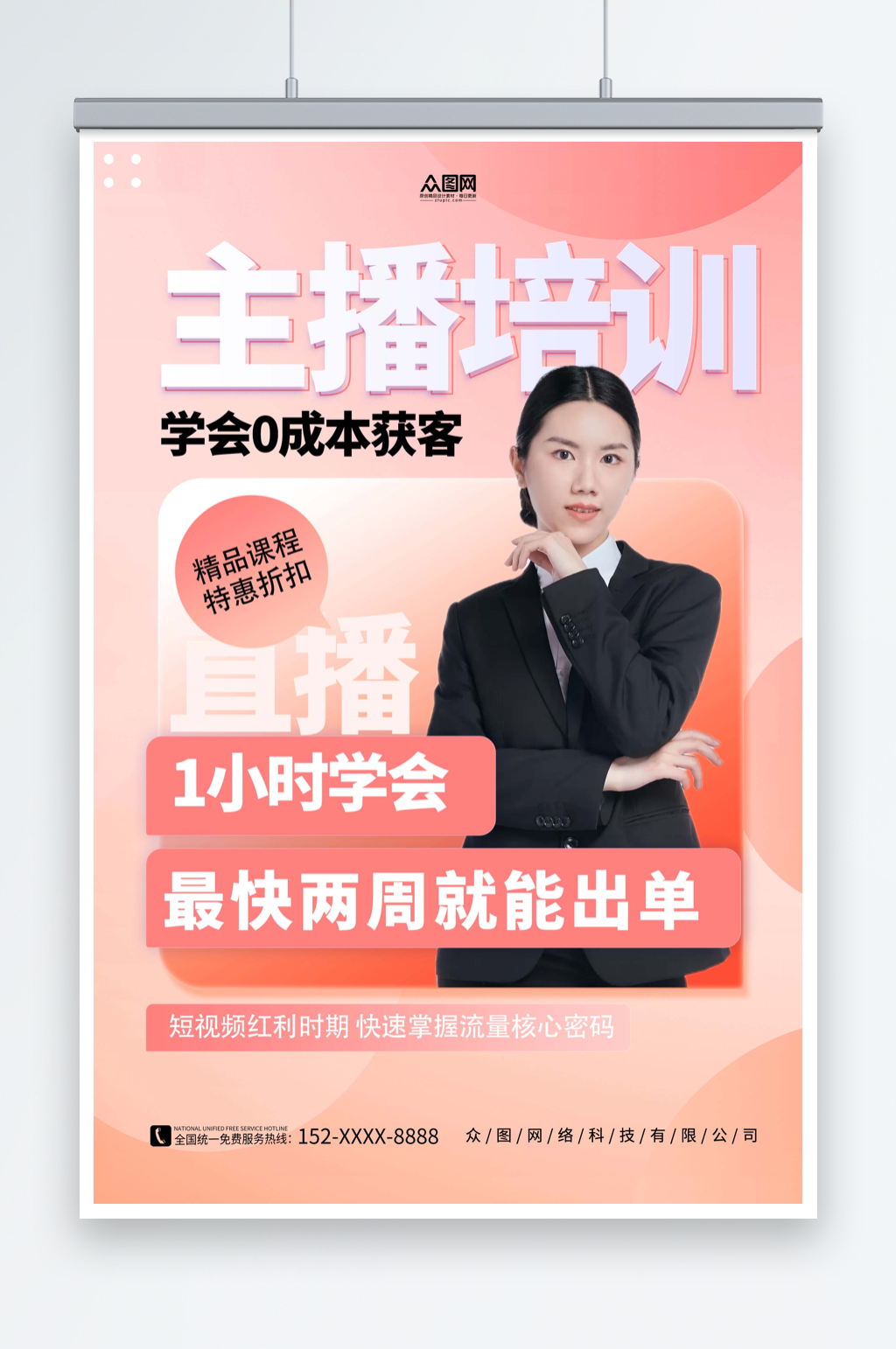 红色简约抖音短视频线上直播培训海报素材
