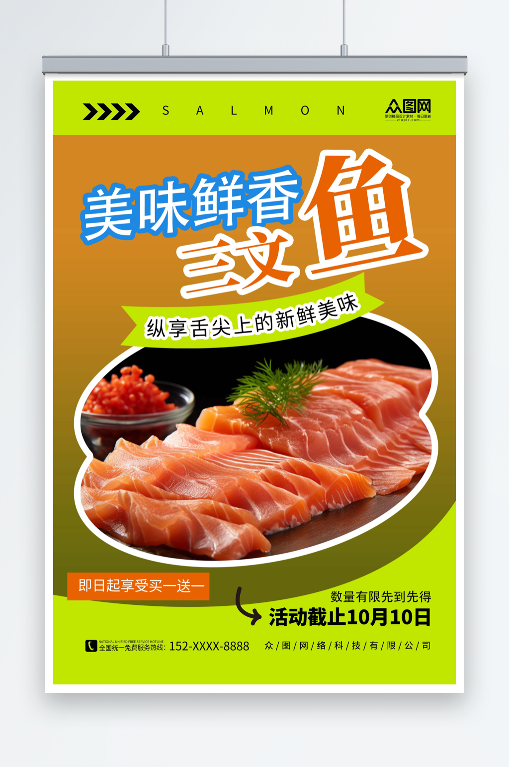 创意简约三文鱼刺身美食宣传海报素材