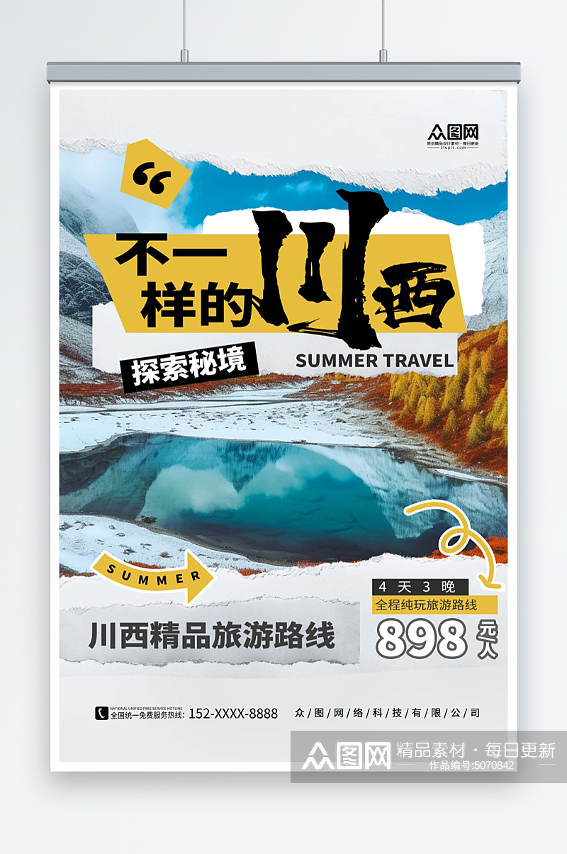创意简约四川川西旅游旅行社海报素材